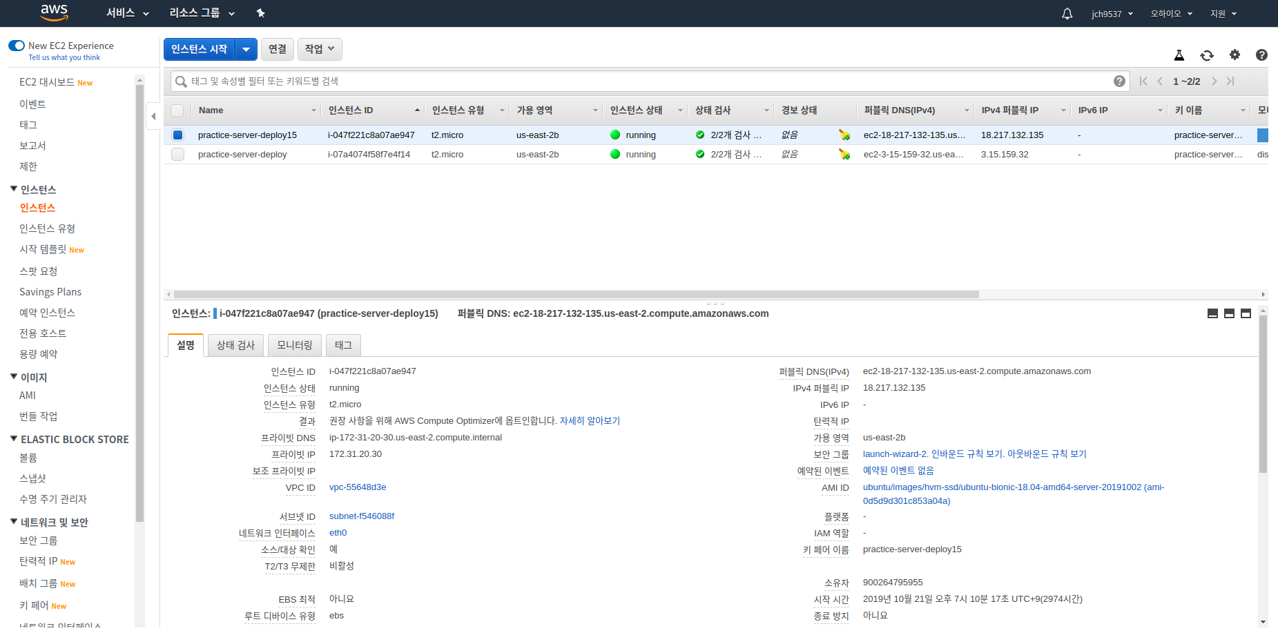 [AWS] Elastic IP(EIP)연결 및 취소
