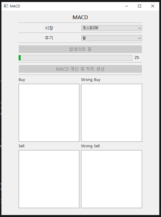 데이터 업데이트 화면