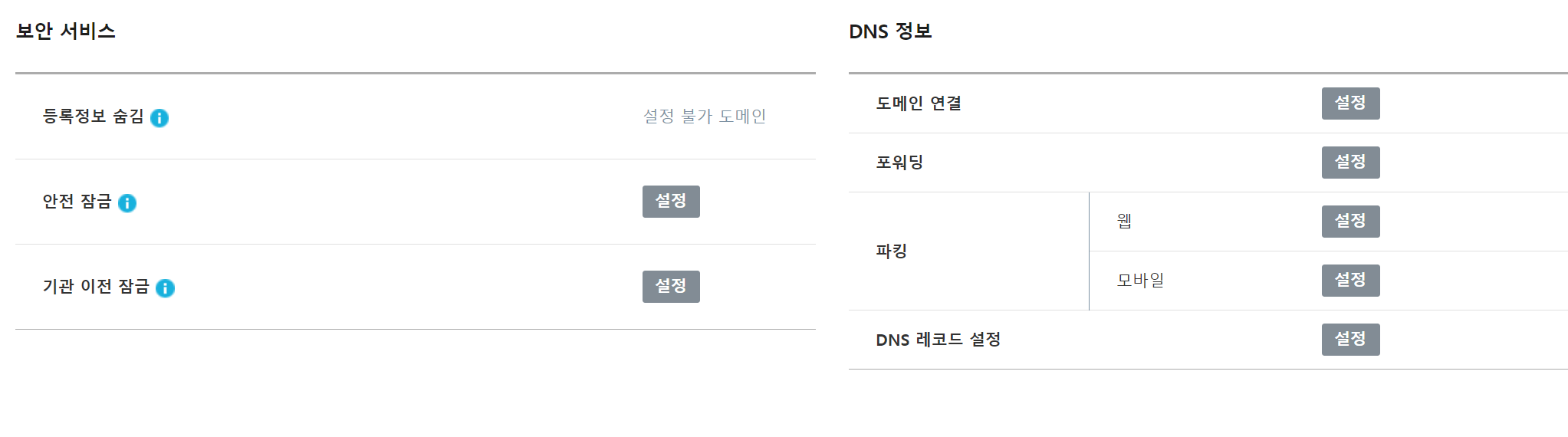 DNS 설명 4